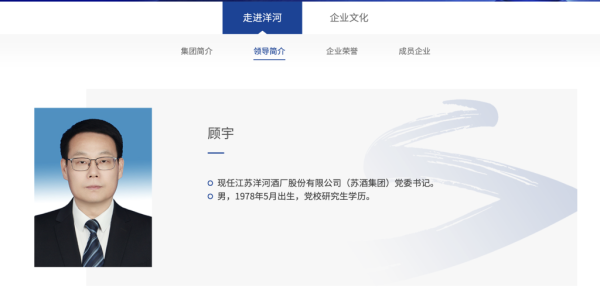 鼎配配资 洋河股份董事长张联东辞职，顾宇已任洋河股份党委书记