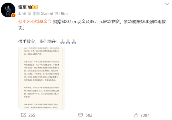 乾盘配资 捐款捐物！小米、理想汽车、蔚来宣布驰援暴雨灾区